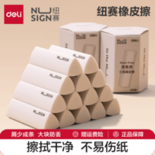 deli得力 纽赛 真集屑三角橡皮擦 6块整盒