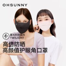 ohsunny防晒口罩男女透气高颜值2025新款防紫外线春夏立体护眼角