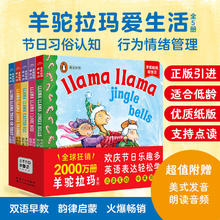 百亿补贴：羊驼拉玛爱生活全5册0-5岁宝宝英语启蒙双语纸板书附赠音频点读版