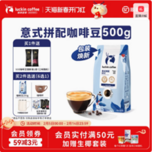 Luckin coffee 瑞幸咖啡 意式拼配咖啡豆 500g*2袋+赠同款250g