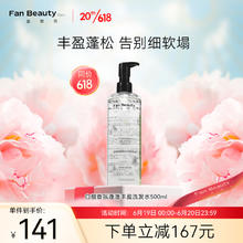 美黎汎 FAN BEAUTY DIARY 白檀香氛蓬蓬丰盈洗发水500ml