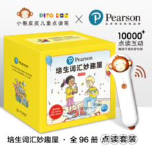 老版小猴皮皮点读礼盒 培生词汇妙趣屋大合辑全96册PIYO PEN培生英语基础词汇儿童智能点读笔英语分级绘本幼儿早教新年礼品书旅途书单 春运书单 寒假必读 送礼好物