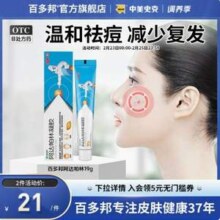 祛痘闭口去粉刺 中美史克 百多邦  阿达帕林凝胶 19g