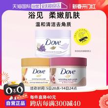 【自营】多芬红石榴籽乳木果冰淇淋磨砂膏298g温和去角质身体保湿