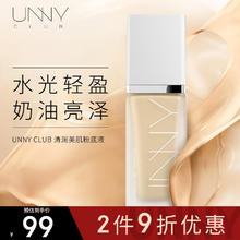 88VIP会员：悠宜 unny club粉底液持久不易脱妆不易暗沉粉霜持妆遮干皮控油自然色