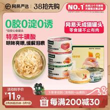 网易严选猫罐头营养猫零食猫咪补水补充营养湿粮非主食罐官方正品