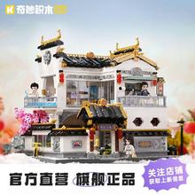 奇妙积木 keeppley 奇妙Keeppley新中式街景栖云小筑积木国风建筑玩具模型