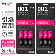 涩井 DRYWELL young系列 001胶囊避安全套 3只*2盒