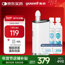 鱼跃 电动洗鼻器 XWYL-208A