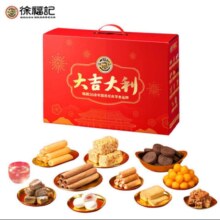 徐福记 新年 大吉大利礼盒 1334g/礼盒*2件+赠品