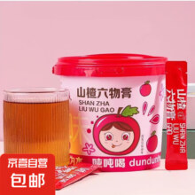 山楂六物膏 三条