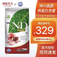 发米娜 猫粮 成猫 石榴鸡肉 5kg