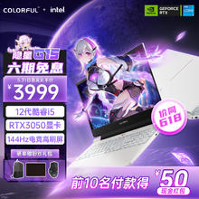 七彩虹 COLORFUL 隐星G15 24 15.6英寸游戏笔记本电脑（ i5-12450H 16G 512G RTX3050 144Hz）