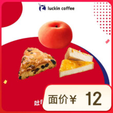 瑞幸咖啡 吐司大福半熟芝士5选1 活动 限自提 15天有效  luckin coffee