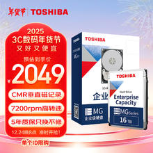 东芝 16TB 7200转 垂直式CMR 512MB SATA接口 机械硬盘 企业级硬盘(MG09ACA16TE)