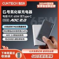 酷态科 CukTech 65w 6号饼干充电器卡片氮化镓