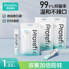 恐龙医生 PROTEFIX 含氟防蛀舒缓漱口水30条
