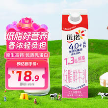 优诺 高钙4.0+低脂鲜牛乳950ml/盒 优质乳蛋白巴氏杀菌鲜牛奶 营养早餐