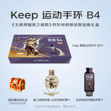 Keep 智能手环B4 后羿联名礼盒款