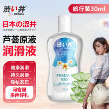 涩井 DRYWELL 润滑液 水润款 30ml