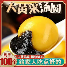 正宗大黄米汤圆 40个花生