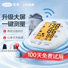 国补7折：可孚 Cofoe 血压计家用血压测量仪医用级高精准老人量血压仪器上臂式电子血压表KF-65K