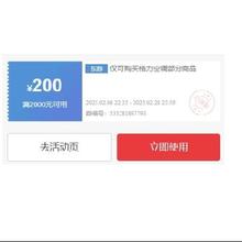 即享好券：京东 格力自营 满2000减200元空调优惠券 新年放券第一波~