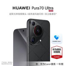 百亿补贴：华为 HUAWEI Pura 70Ultra 超聚光伸缩摄像头超高速风驰闪拍 Care+一年期