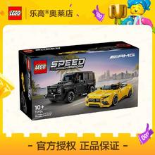 百亿补贴：乐高 LEGO [官方正品]LEGO乐高76924Mercedes-AMG G63 与 Mercedes-AMG SL63