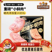 三只松鼠_黑猪肉午餐肉即食火腿早晨小零食泡面搭档小包装小吃