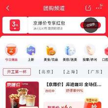 即享好券：京东京喜 满4减3元券
