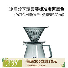 泰摩 冰瞳手冲咖啡滤杯 树脂咖啡过滤杯 漏斗式咖啡过滤器 咖啡壶套装 标准版01号黛黑滤杯+分享壶 360ml