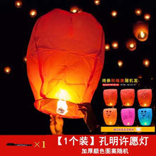 首力家居 加厚孔明许愿灯 1个+许愿笔+蜡块