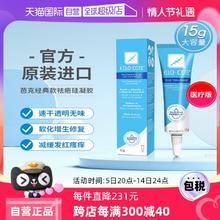【自营】KeloCote芭克巴克祛疤膏官方旗舰进口去疤痕修复凝胶15g