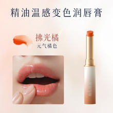空谷与海 Valley&Sea 精油温感变色润唇膏