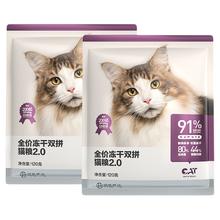 网易严选 全价冻干双拼猫粮120g*2
