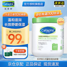 丝塔芙 大白罐保湿霜 566g