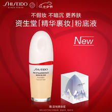 SHISEIDO 资生堂 凝妆养肤精华裹妆粉底液 30ml +赠蓝胖子防晒7ml*3+眼罩