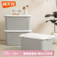禧天龙钢化加厚收纳箱强韧性 单个装  55升57*43*33cm 单个装