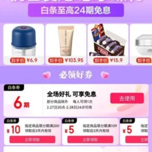 促销活动：京东 2025年白条38节会场  领6期白条免息/满200减10元/至高99元白条红包 等福利