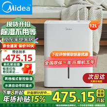 美的 CF12BD/N7-DN 除湿机 12L/D