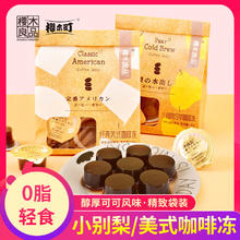 百亿补贴：樱木町 樱木良品美式咖啡果冻180g 网红小别梨冷萃拿铁提神小零食0脂肪