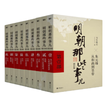【赠书 可凑209 当当正版包邮】明朝那些事儿 增补版 全9册 典藏版 水墨版 当年明月 中国通史历史 明朝历史书籍 中国史 明朝那些事儿全套增补版 9册