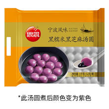 思念 黑珍珠黑芝麻汤圆1kg约83颗