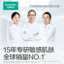 全棉时代 洗脸巾一次性洁面巾纯棉棉柔巾湿敷棉敷脸