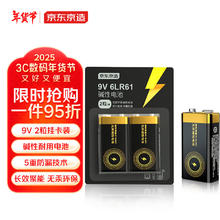 京东京造 9v碱性电池2粒挂卡装 9V 适用于遥控玩具/烟雾报警器/无线麦克风/万用表/话筒/遥控器等