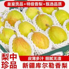 京典光年 JIN DIAN GUANG NIAN 新疆库尔勒香梨 净重 4.5斤 单果100-160g