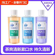 波普专研 BOP 茶爽清新漱口水 瓶装500ml+33ml 多款可选