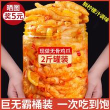 百亿补贴：酸掌柜 无骨鸡爪罐装酸辣泡椒去骨凤爪桶装网红零食年货柠檬鸡爪子