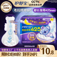 护舒宝 考拉呼呼极薄夜用卫生巾 42.5cm*8片